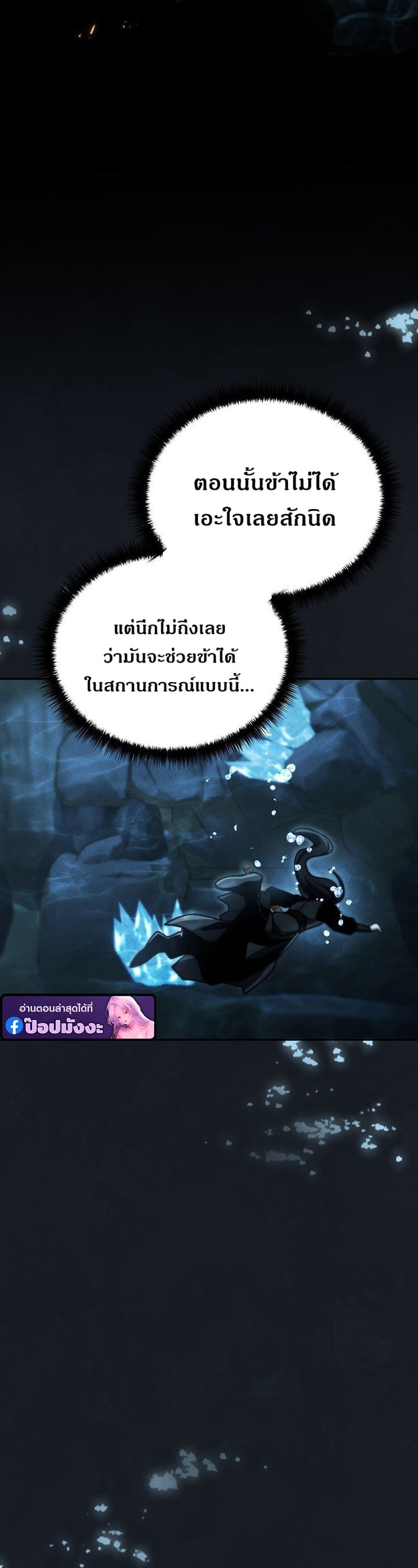 The Divine Demon ตอนที่ 34 20