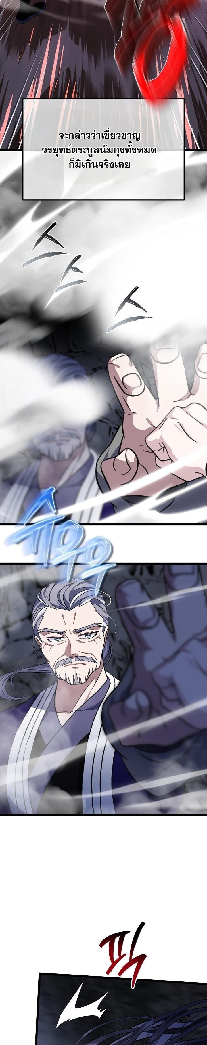 The Return of Namgung ตอนที่ 34 24