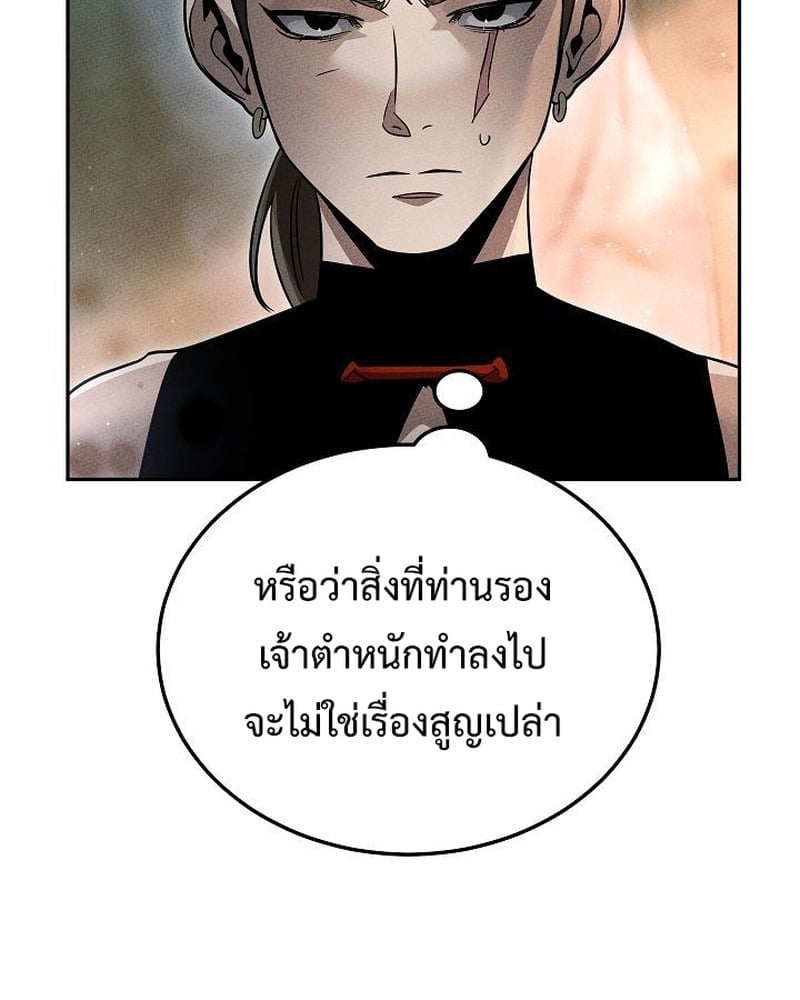 The Divine Demon ตอนที่ 34 26