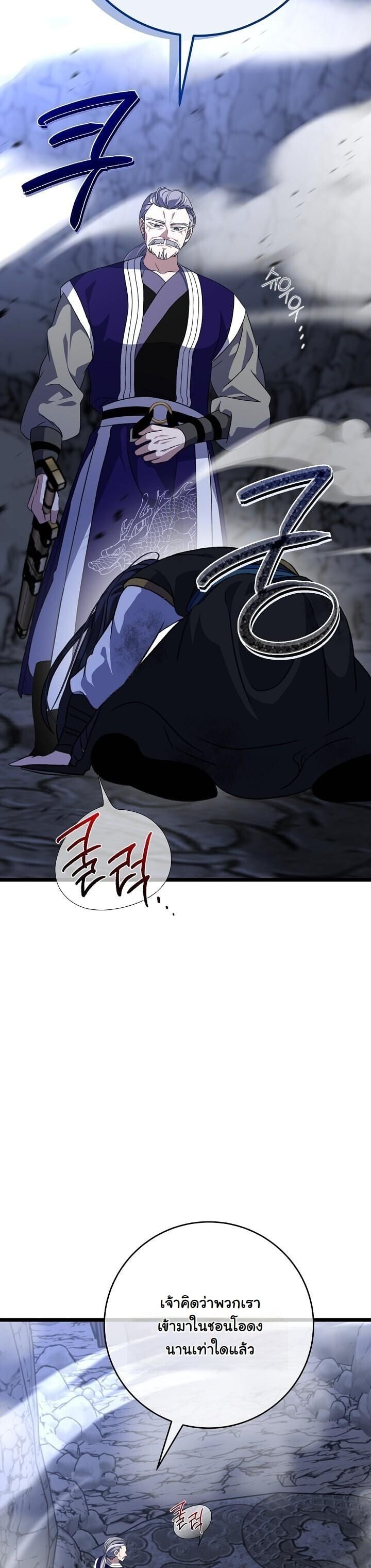 The Return of Namgung ตอนที่ 34 32