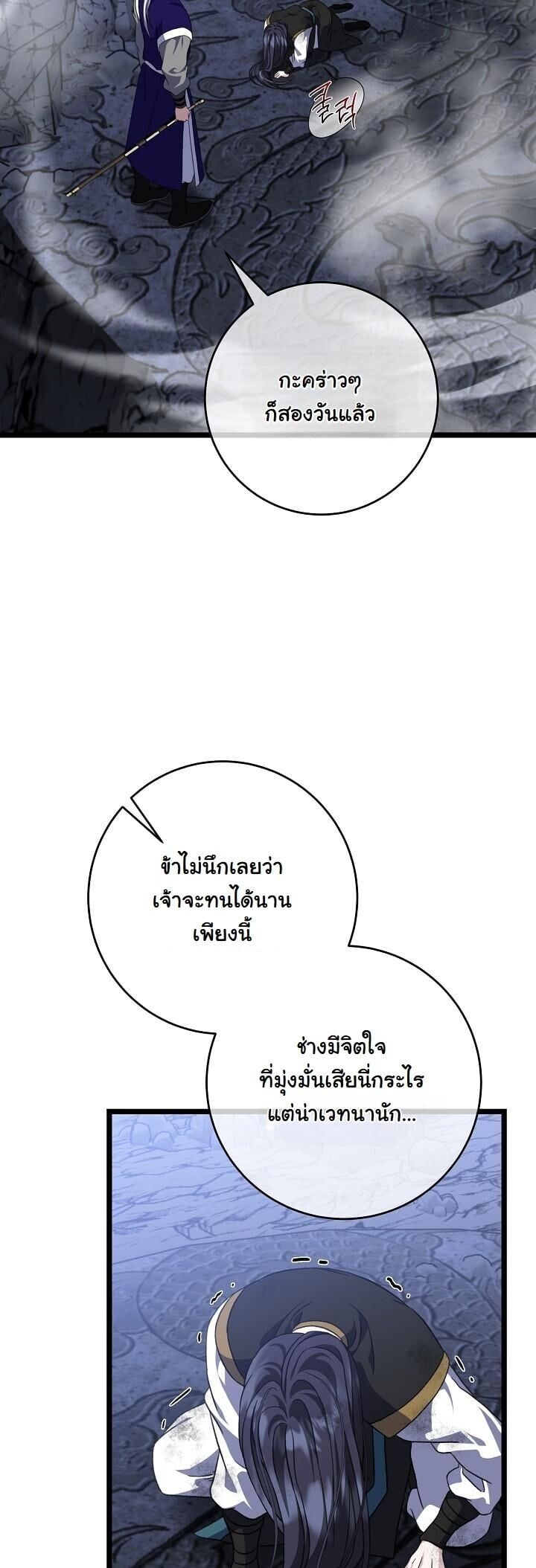 The Return of Namgung ตอนที่ 34 33