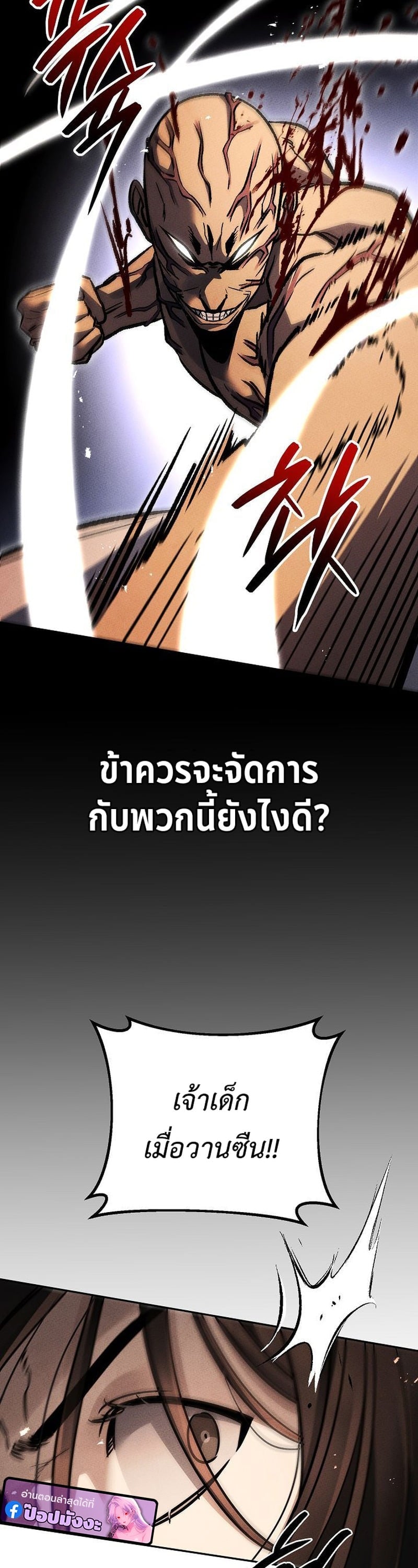 The Divine Demon ตอนที่ 34 36