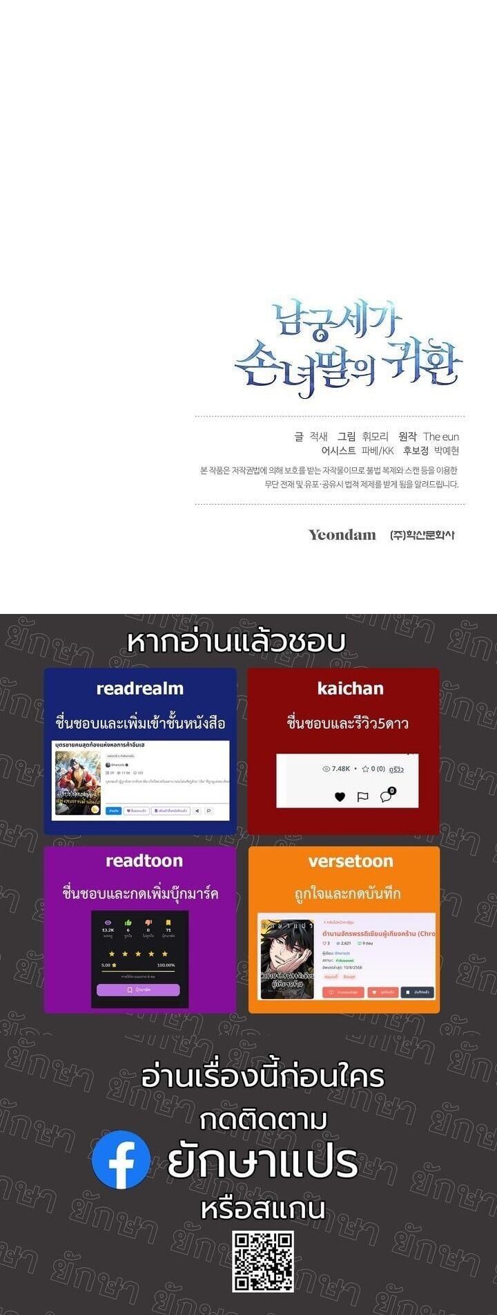 The Return of Namgung ตอนที่ 34 49