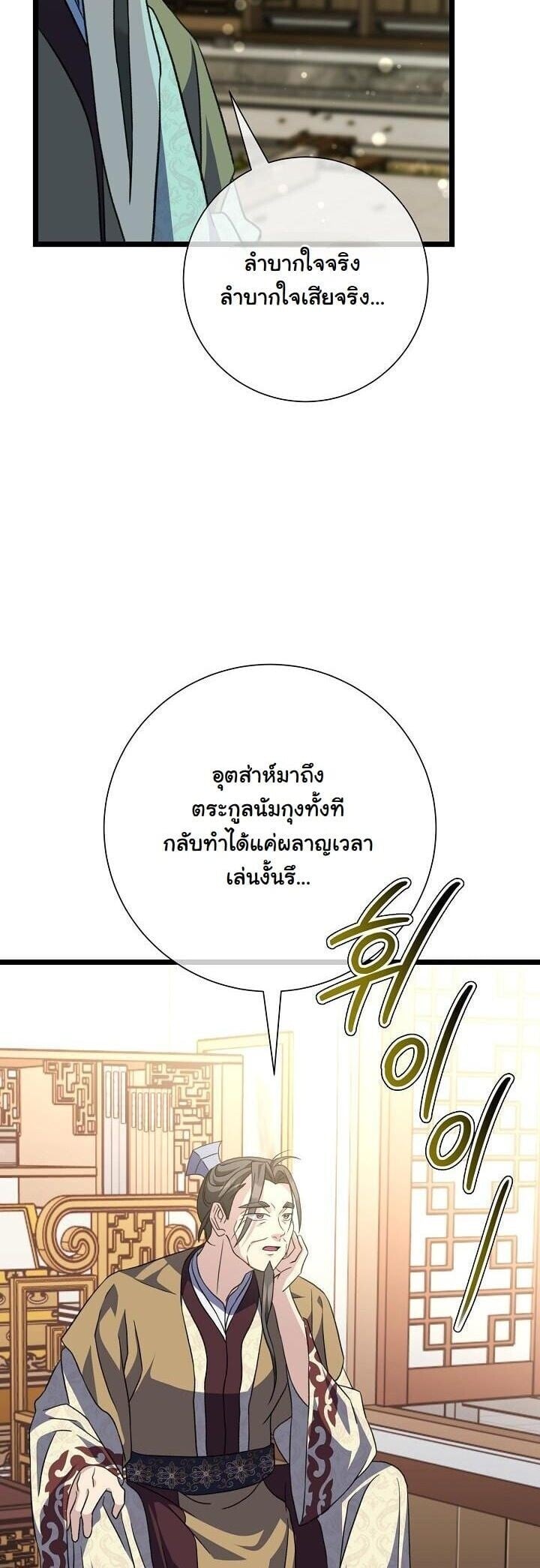 The Return of Namgung ตอนที่ 35 3