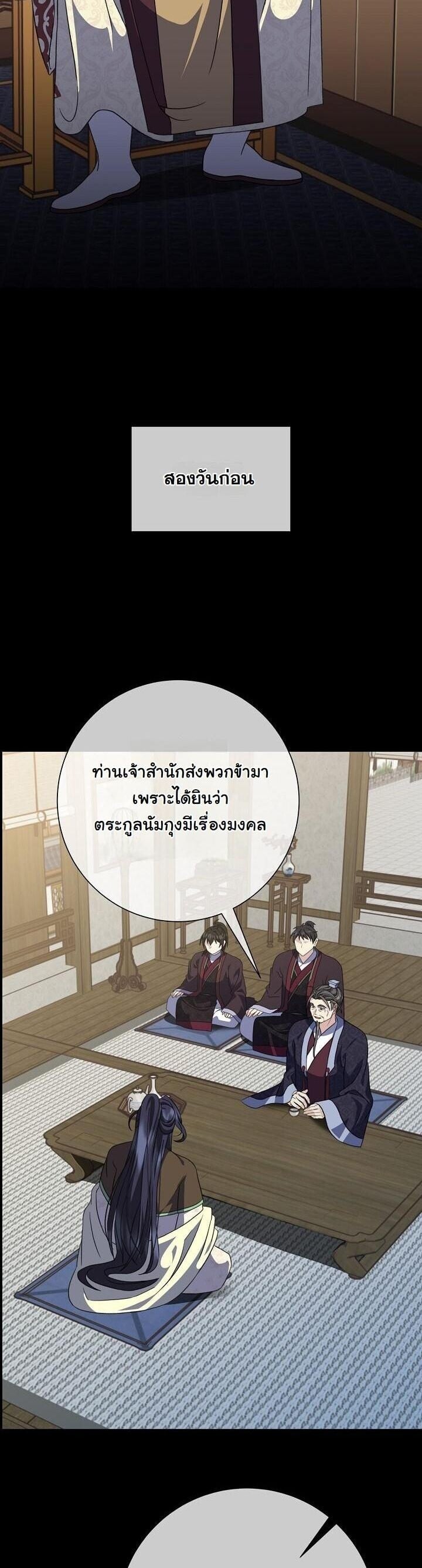 The Return of Namgung ตอนที่ 35 4