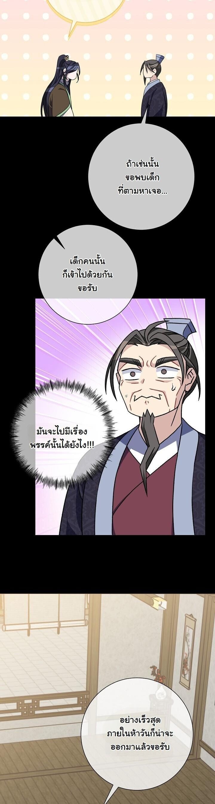The Return of Namgung ตอนที่ 35 9