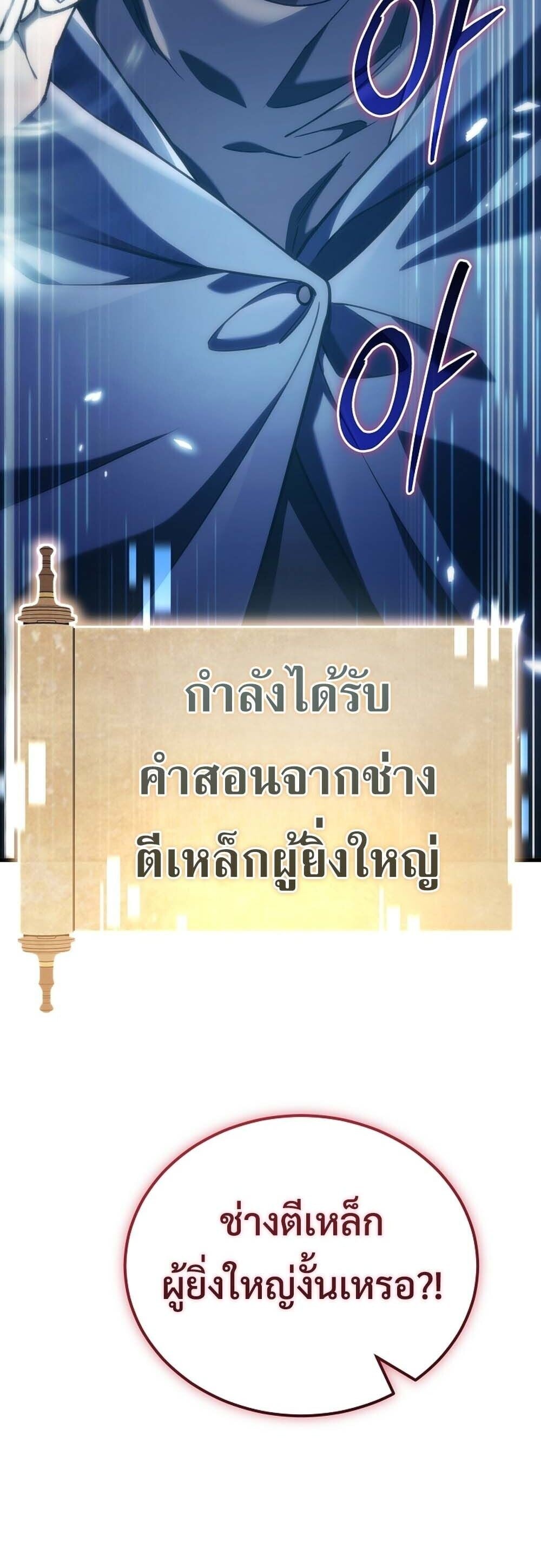 The Genius Blacksmith ตอนที่ 35 9