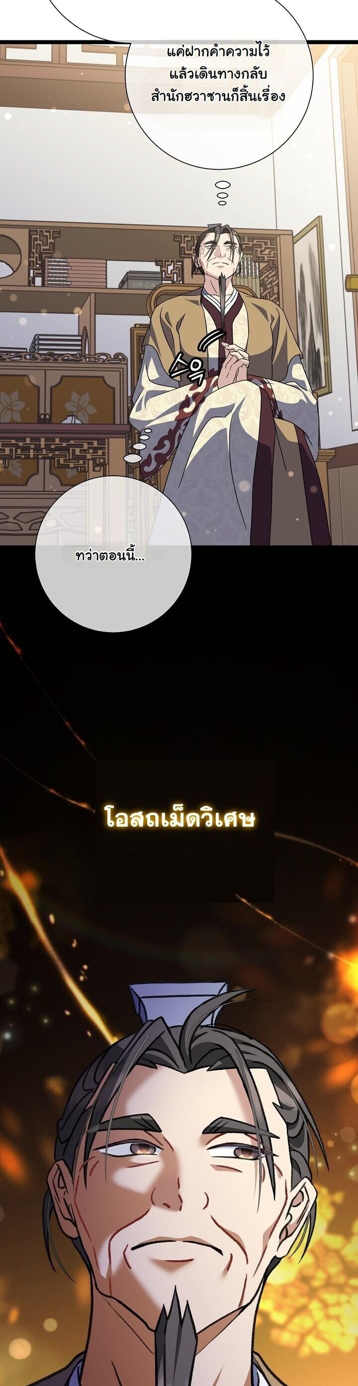 The Return of Namgung ตอนที่ 35 12