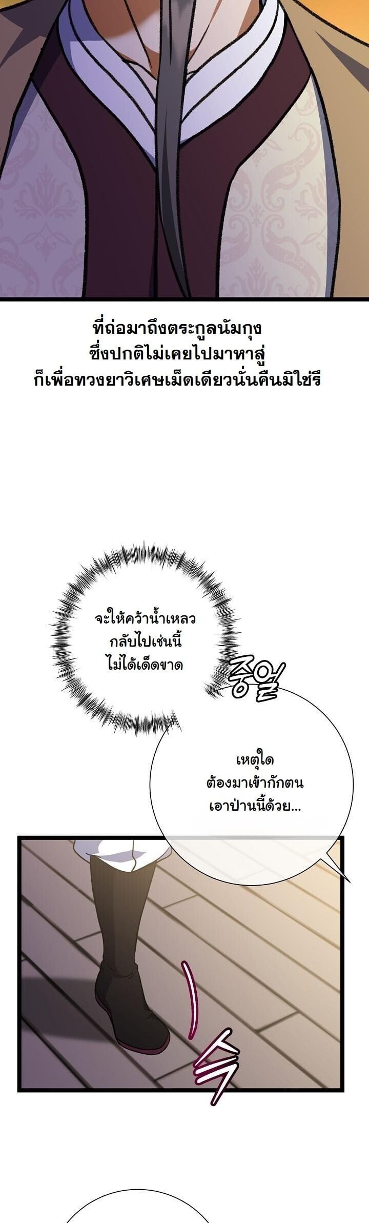 The Return of Namgung ตอนที่ 35 13