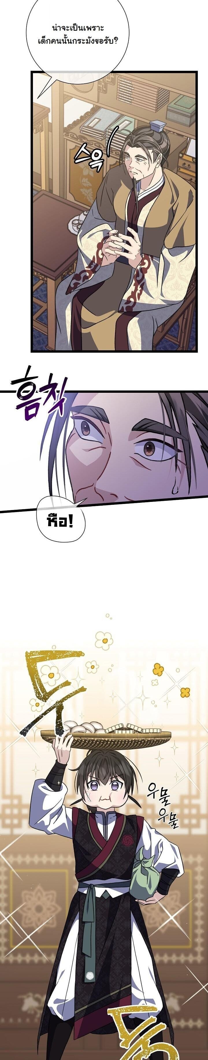 The Return of Namgung ตอนที่ 35 14