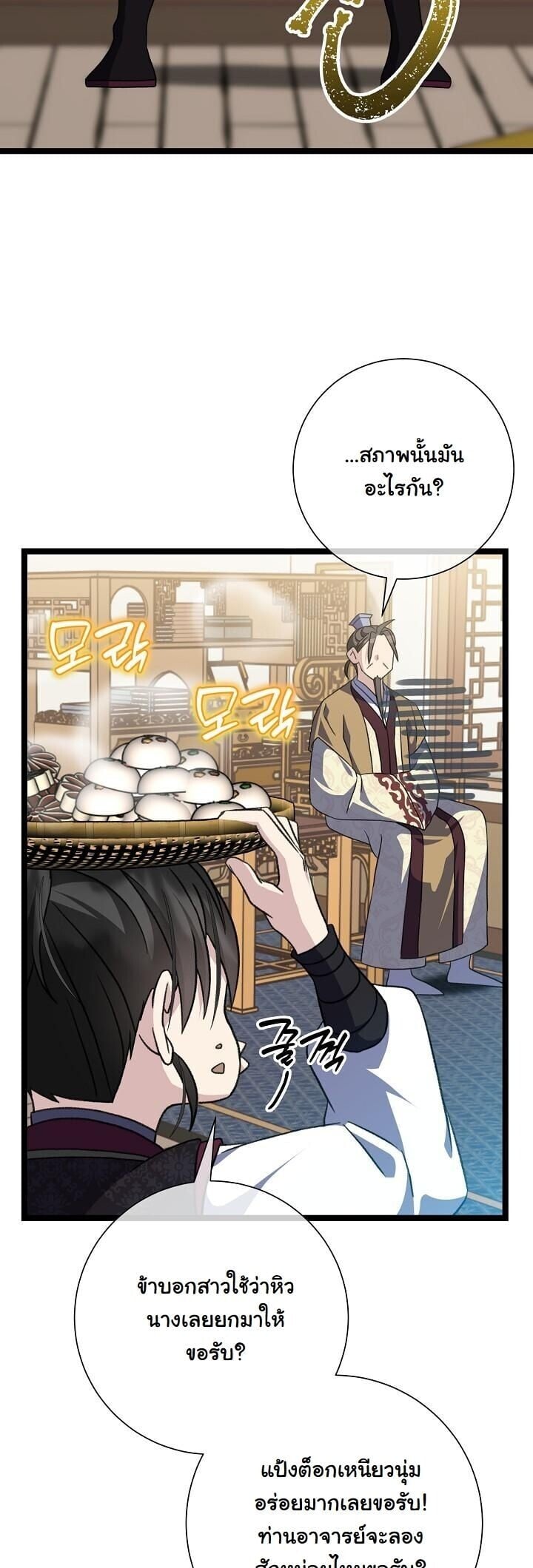 The Return of Namgung ตอนที่ 35 15