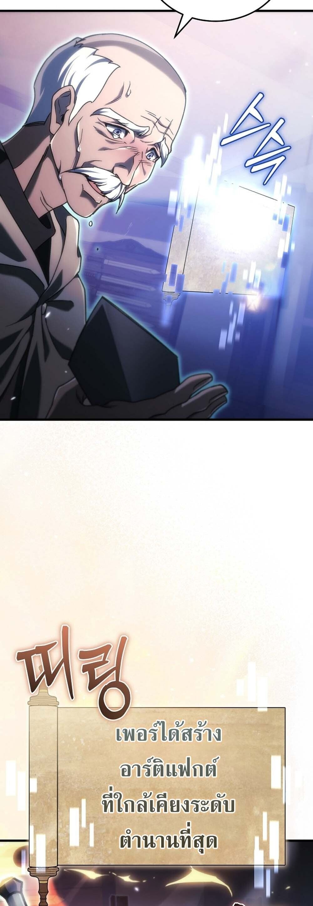 The Genius Blacksmith ตอนที่ 35 17