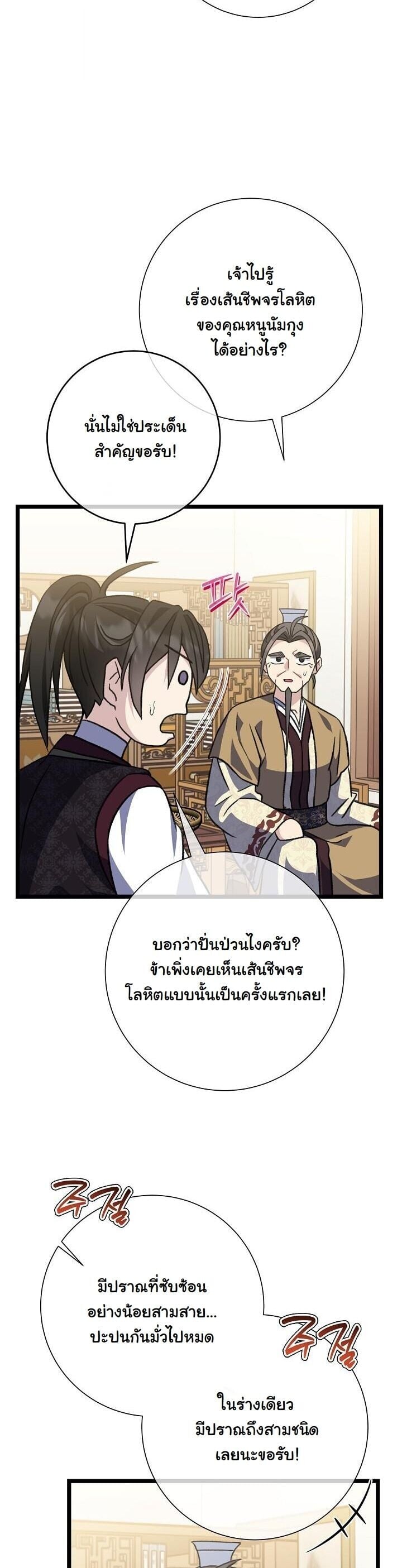 The Return of Namgung ตอนที่ 35 18