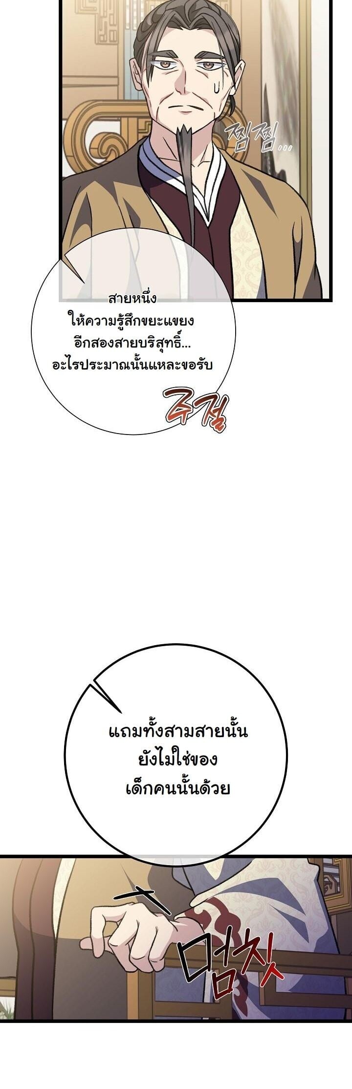 The Return of Namgung ตอนที่ 35 19