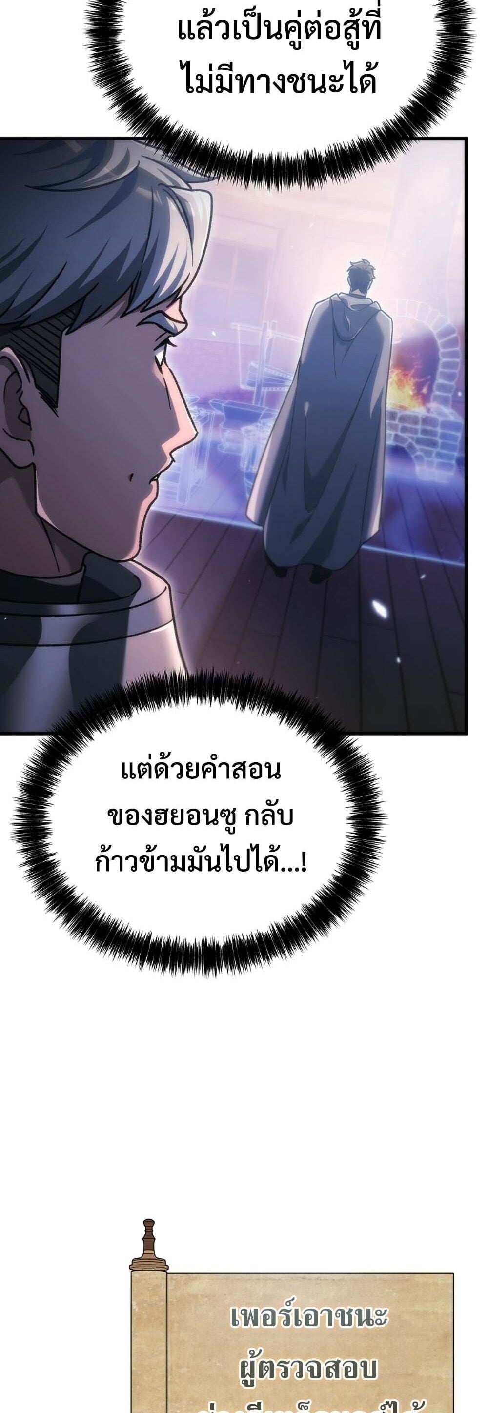 The Genius Blacksmith ตอนที่ 35 20