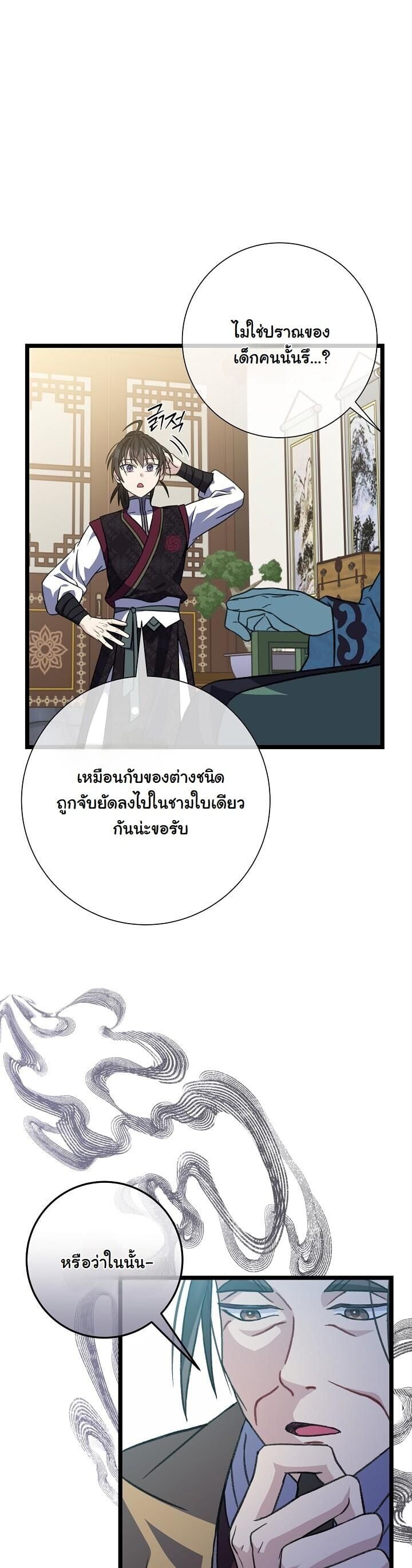 The Return of Namgung ตอนที่ 35 20