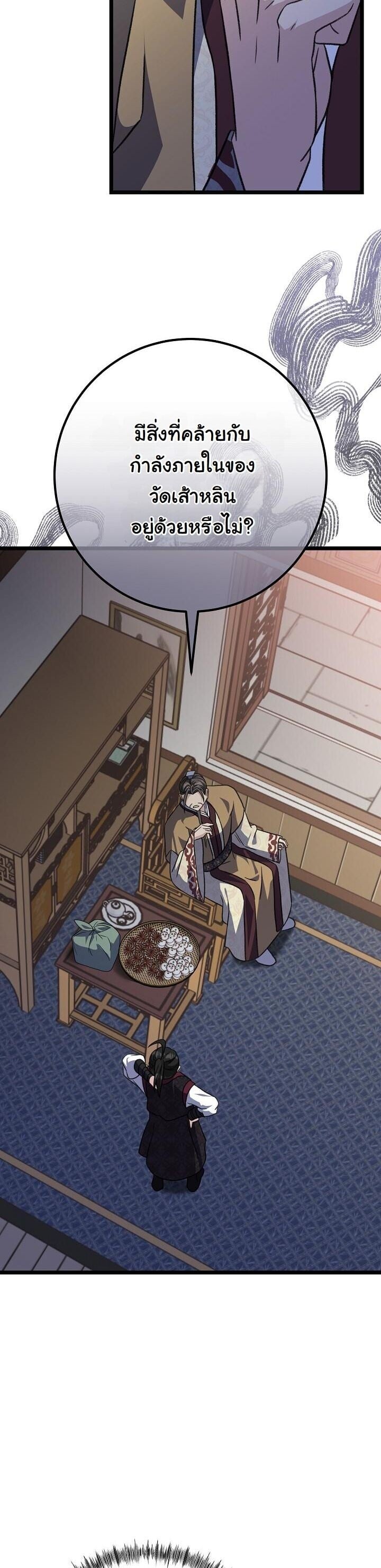 The Return of Namgung ตอนที่ 35 21