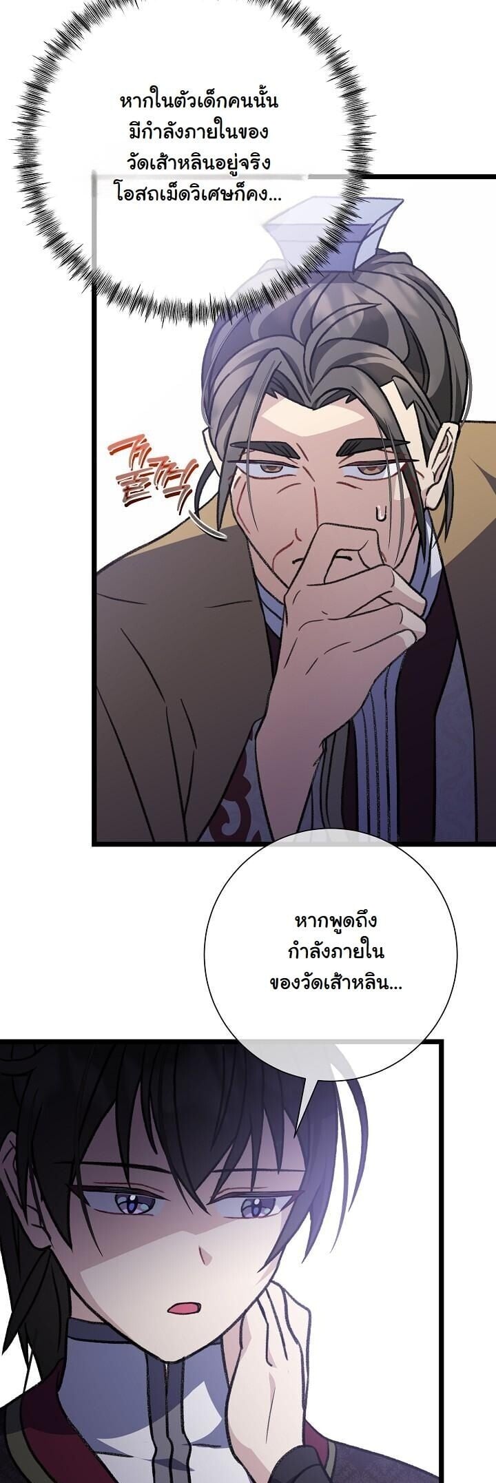 The Return of Namgung ตอนที่ 35 22