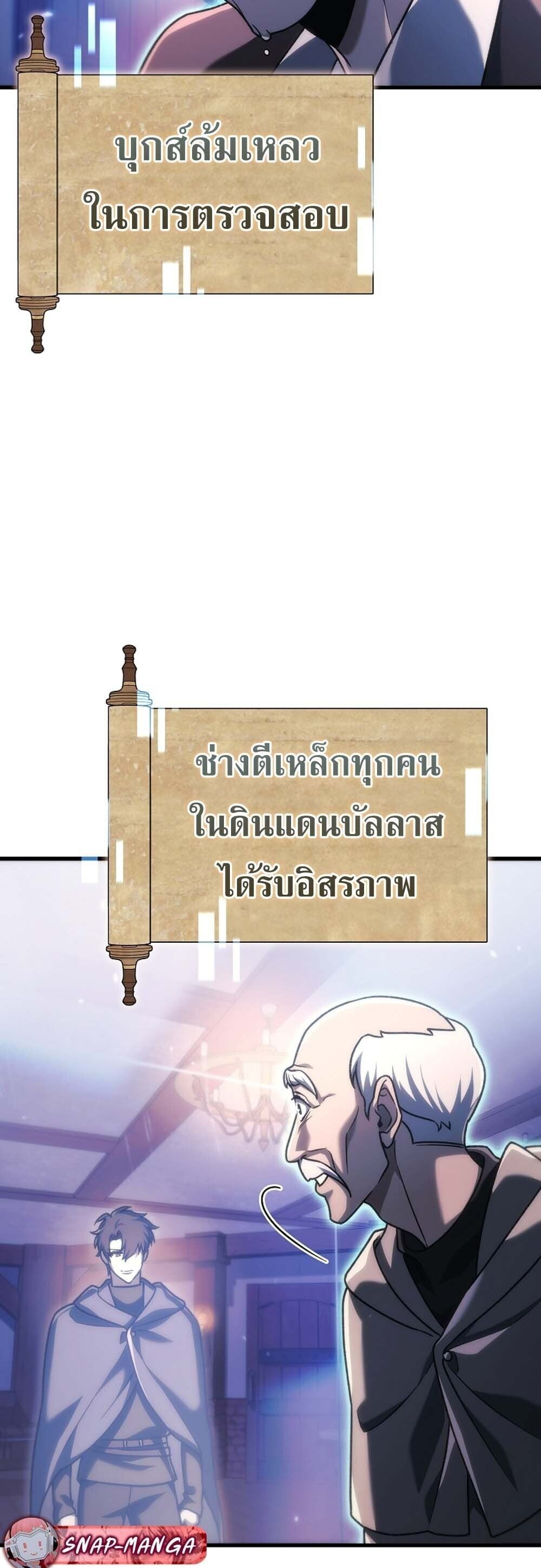The Genius Blacksmith ตอนที่ 35 23