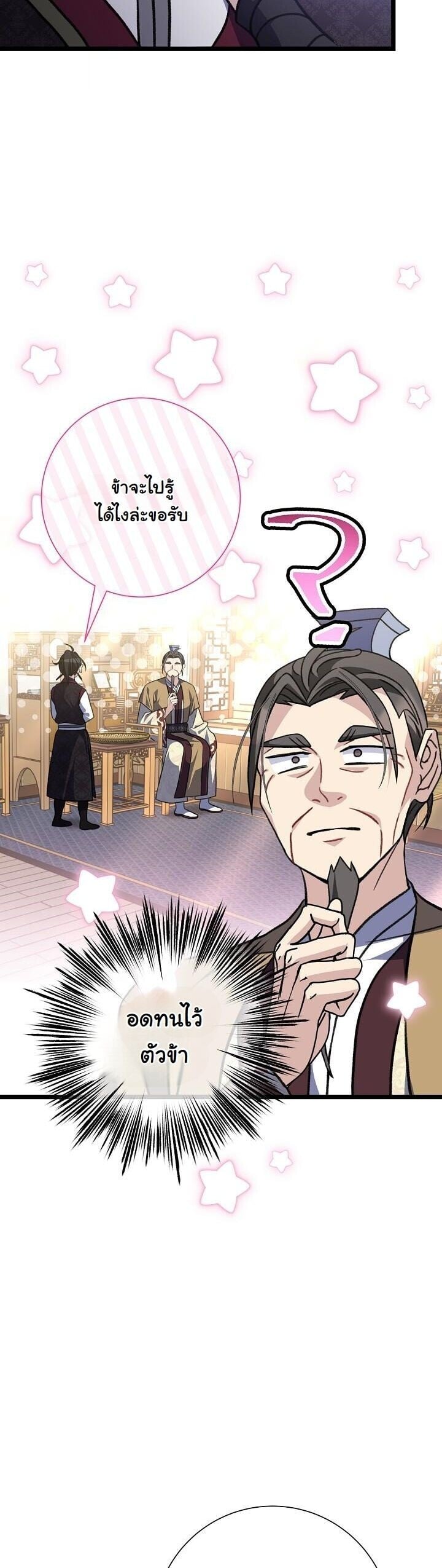 The Return of Namgung ตอนที่ 35 23