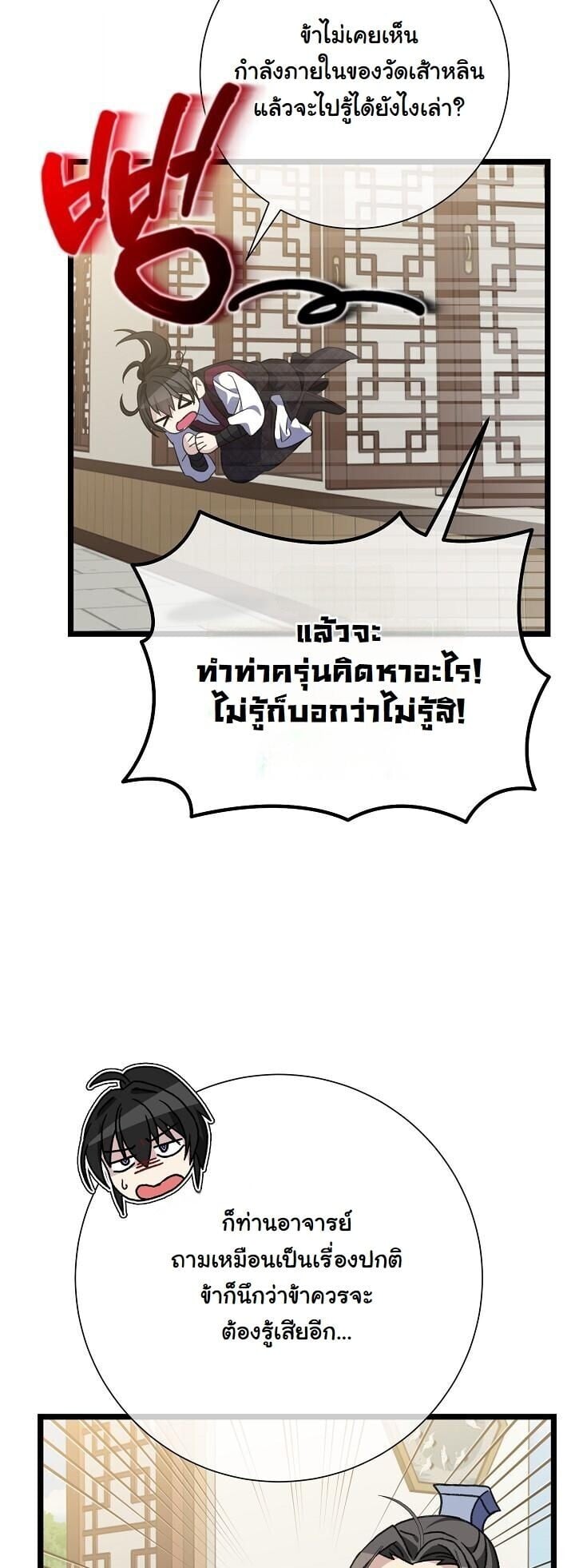 The Return of Namgung ตอนที่ 35 24