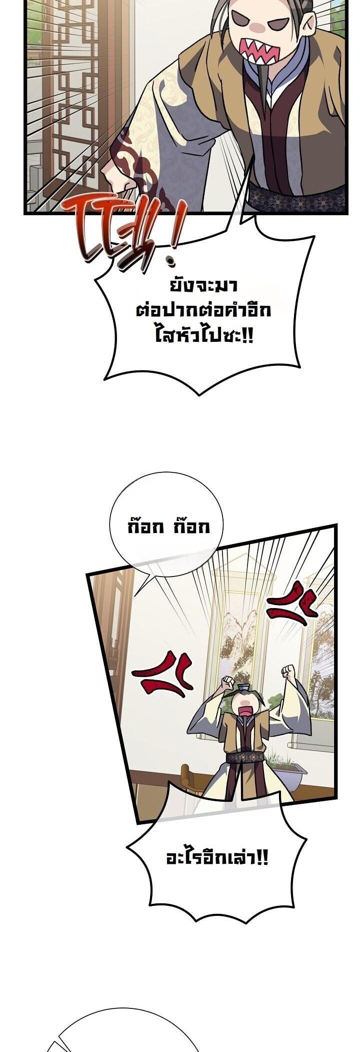 The Return of Namgung ตอนที่ 35 25