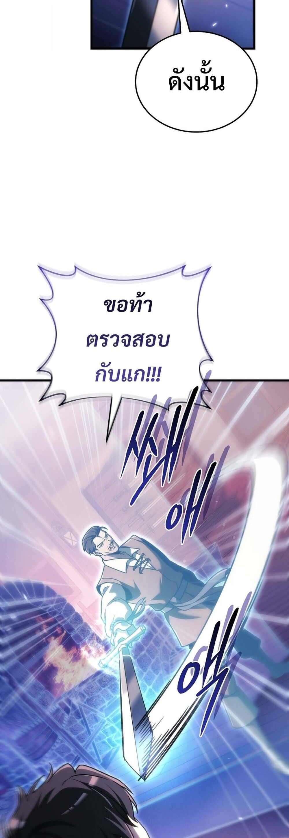 The Genius Blacksmith ตอนที่ 35 27