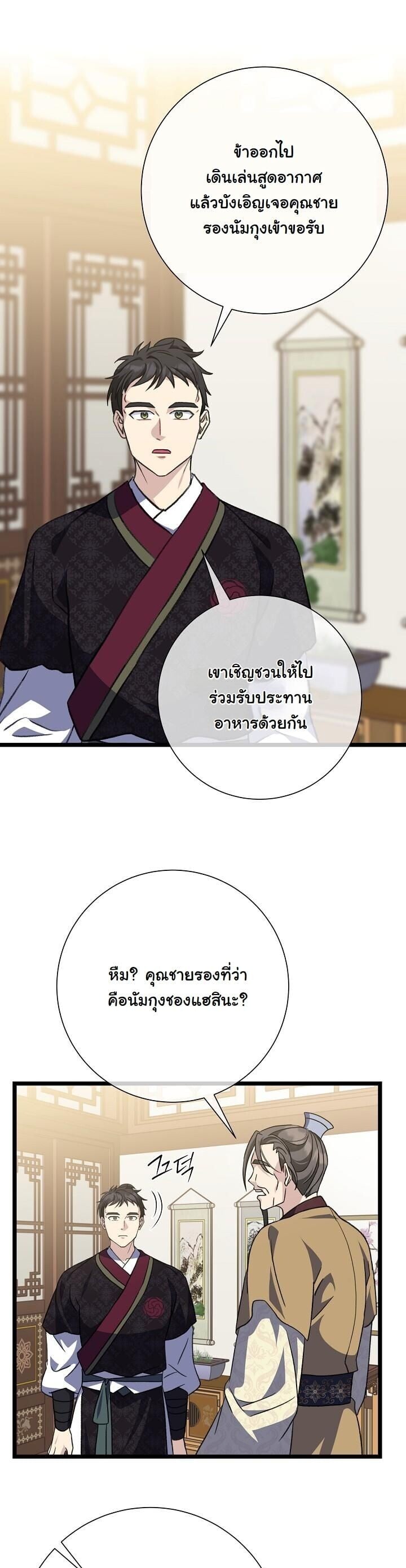 The Return of Namgung ตอนที่ 35 29