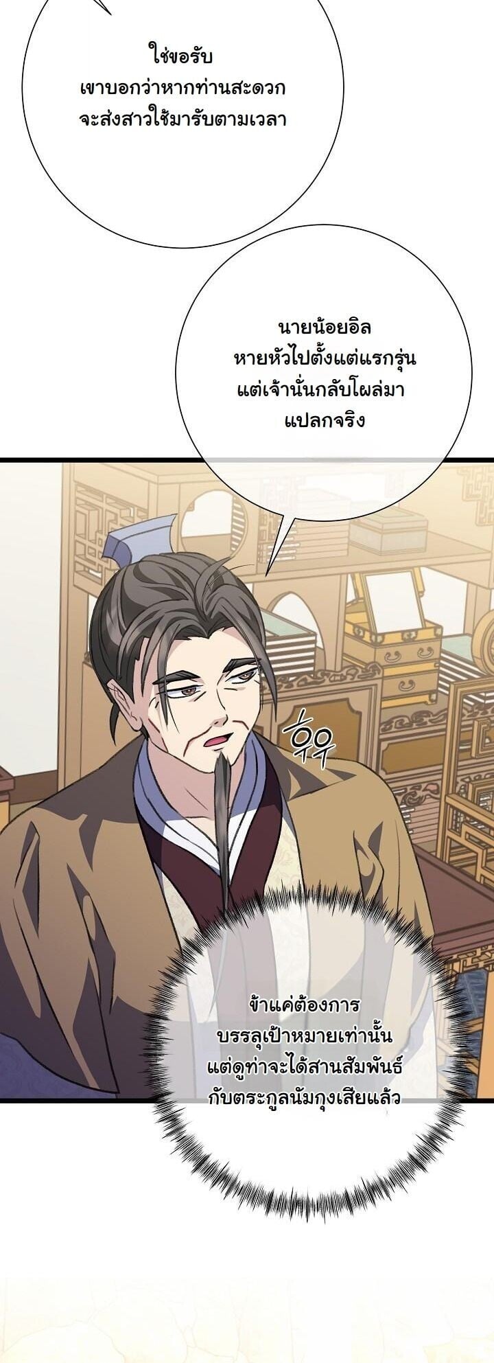 The Return of Namgung ตอนที่ 35 30