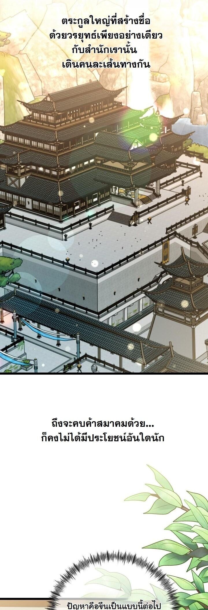 The Return of Namgung ตอนที่ 35 31