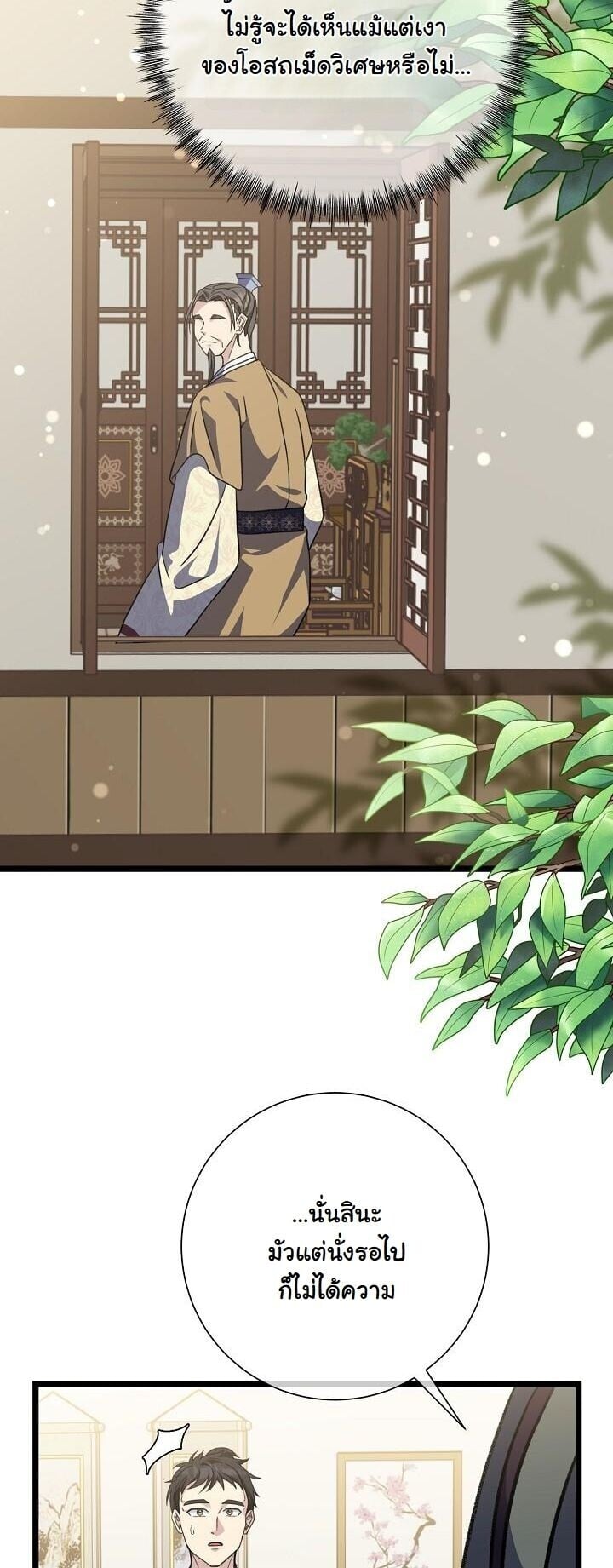 The Return of Namgung ตอนที่ 35 32