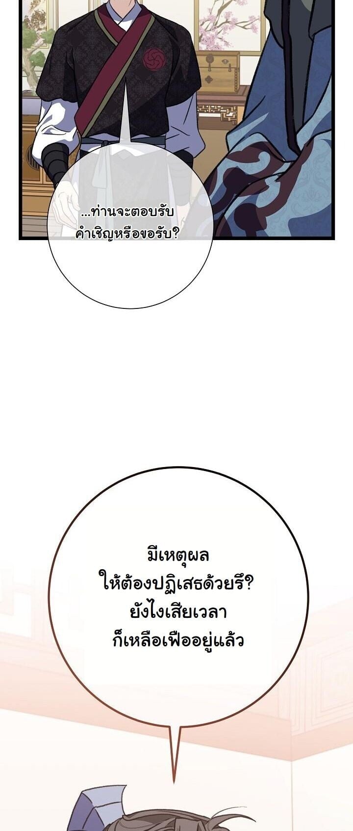 The Return of Namgung ตอนที่ 35 33