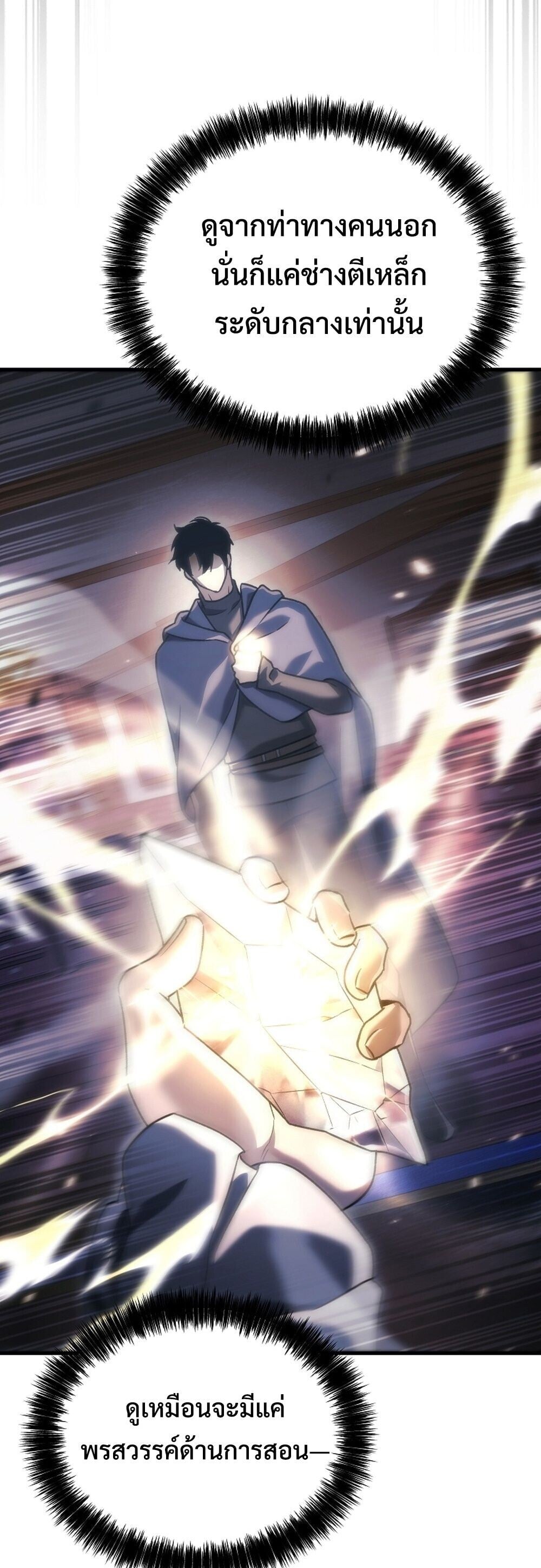 The Genius Blacksmith ตอนที่ 35 51