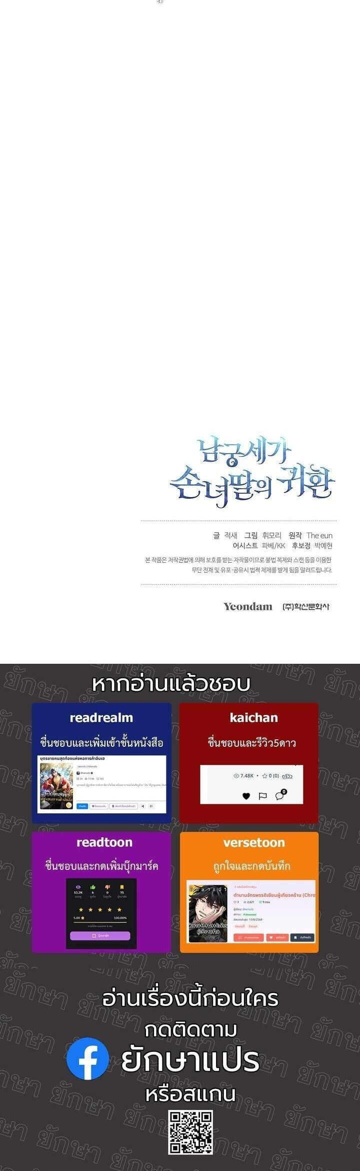 The Return of Namgung ตอนที่ 35 51