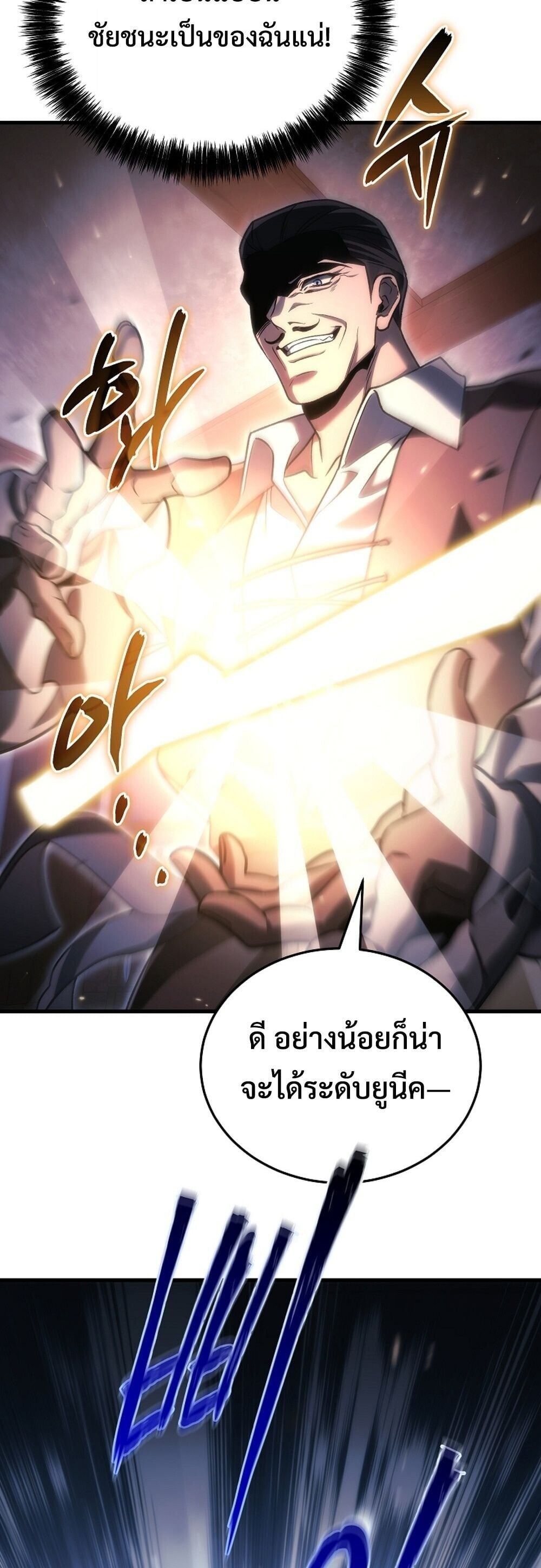 The Genius Blacksmith ตอนที่ 35 53