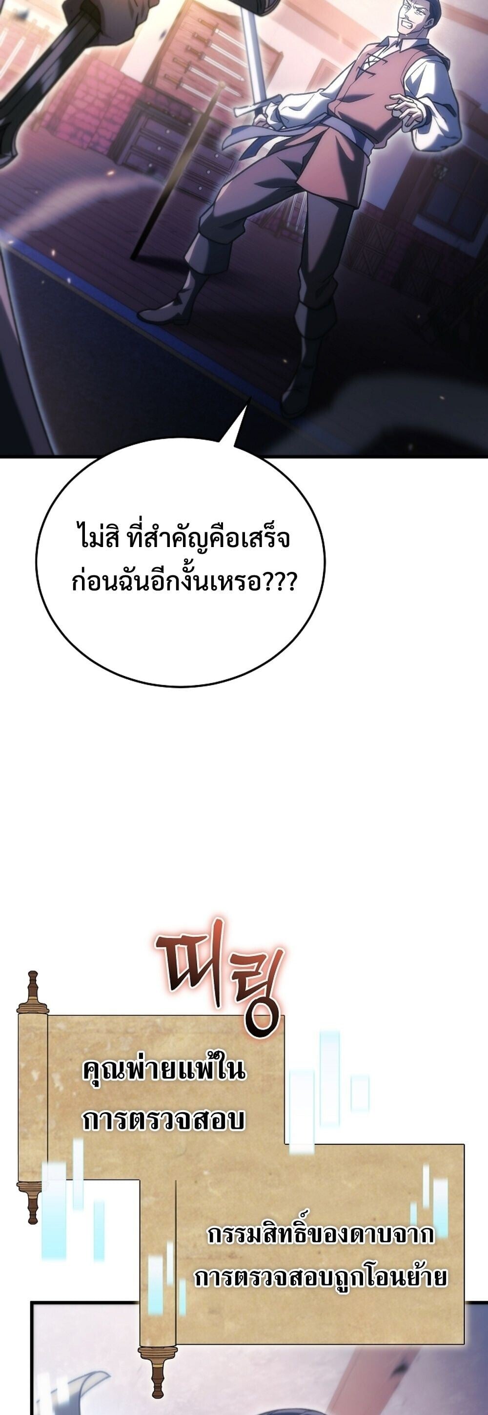 The Genius Blacksmith ตอนที่ 35 59