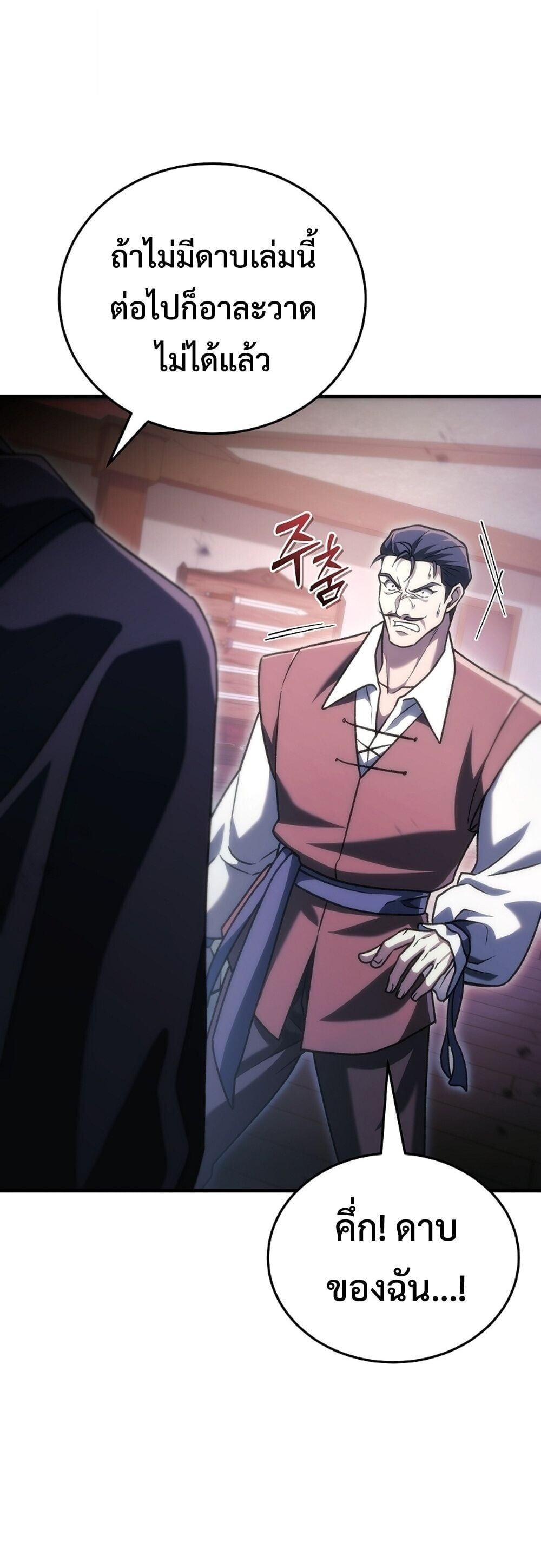 The Genius Blacksmith ตอนที่ 35 62