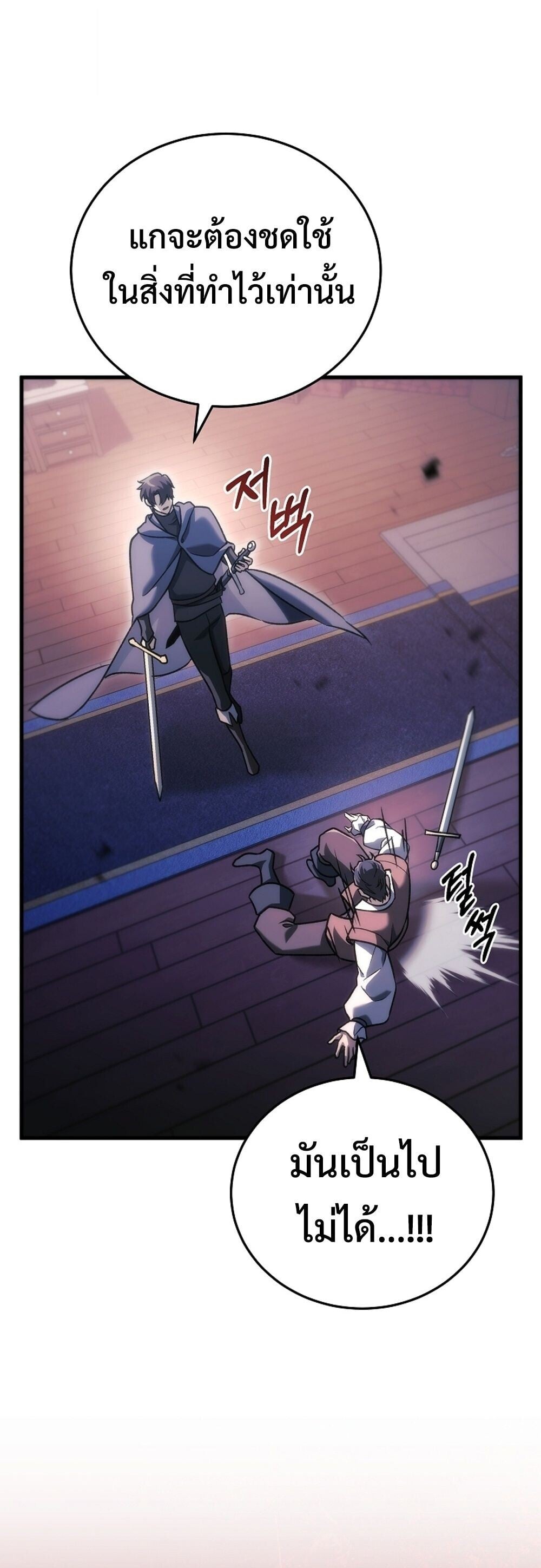 The Genius Blacksmith ตอนที่ 35 63