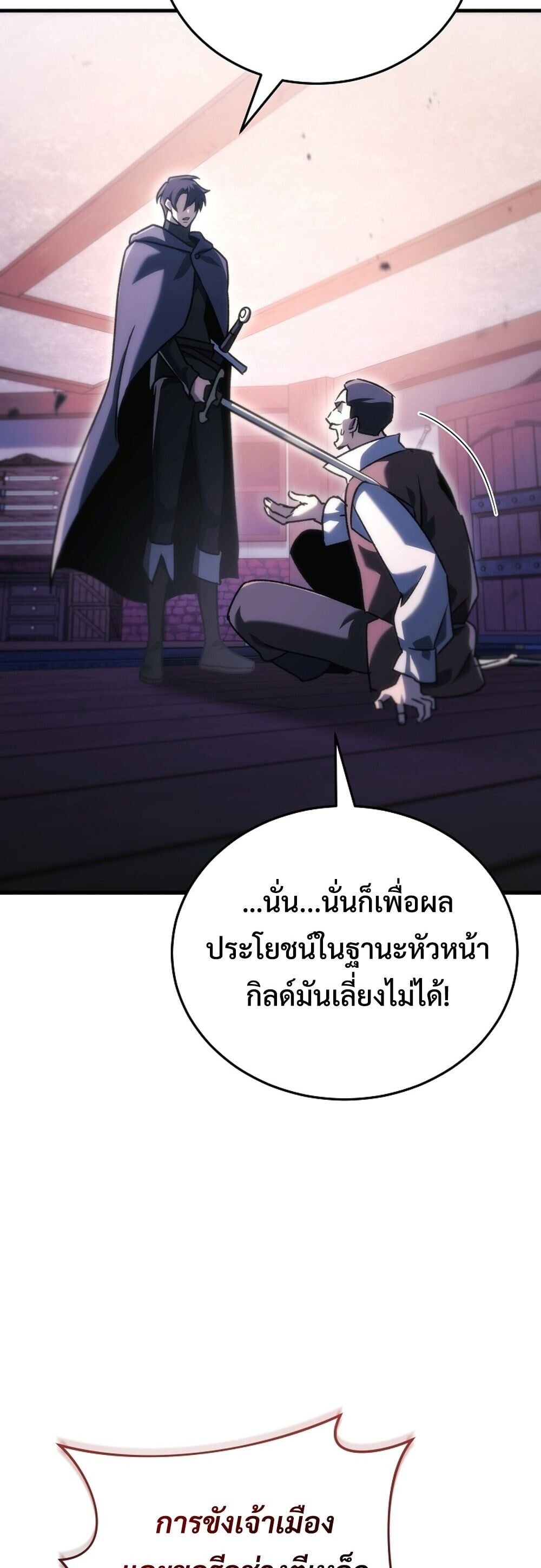 The Genius Blacksmith ตอนที่ 35 68