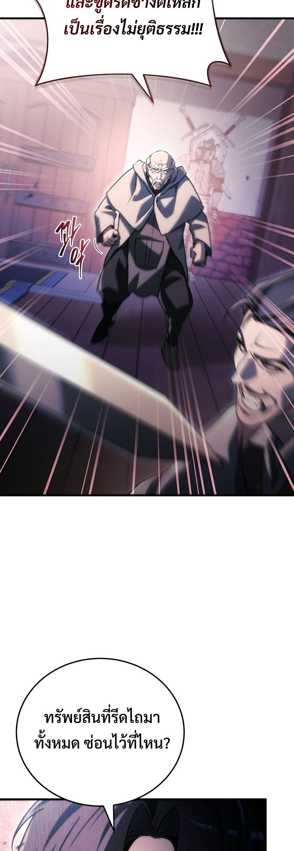 The Genius Blacksmith ตอนที่ 35 69