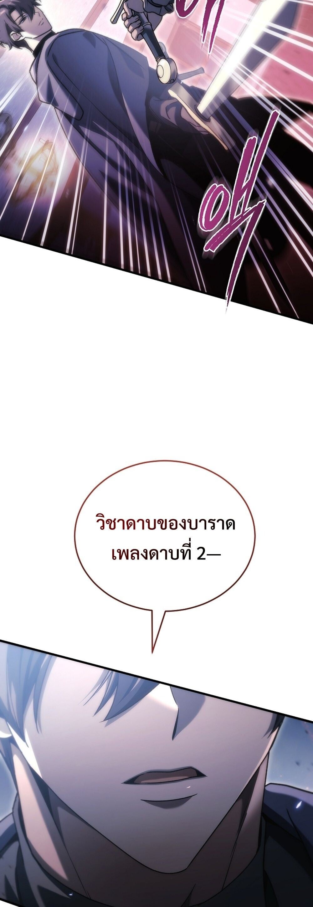 The Genius Blacksmith ตอนที่ 35 74