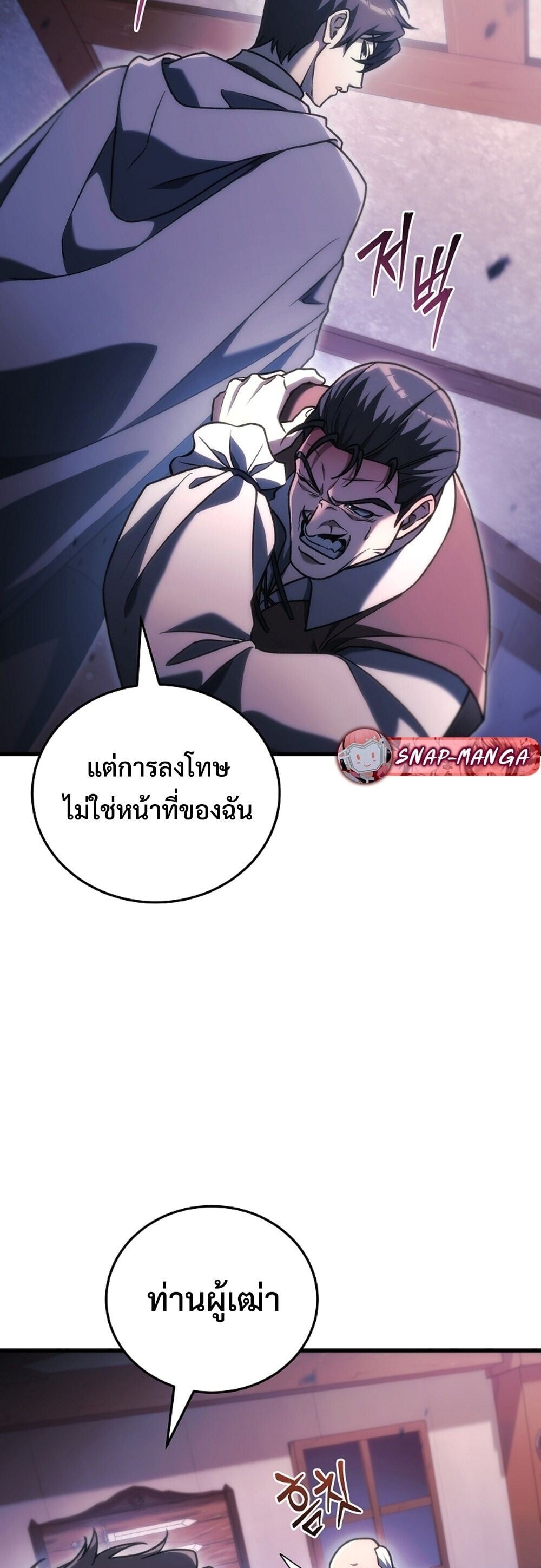The Genius Blacksmith ตอนที่ 35 85