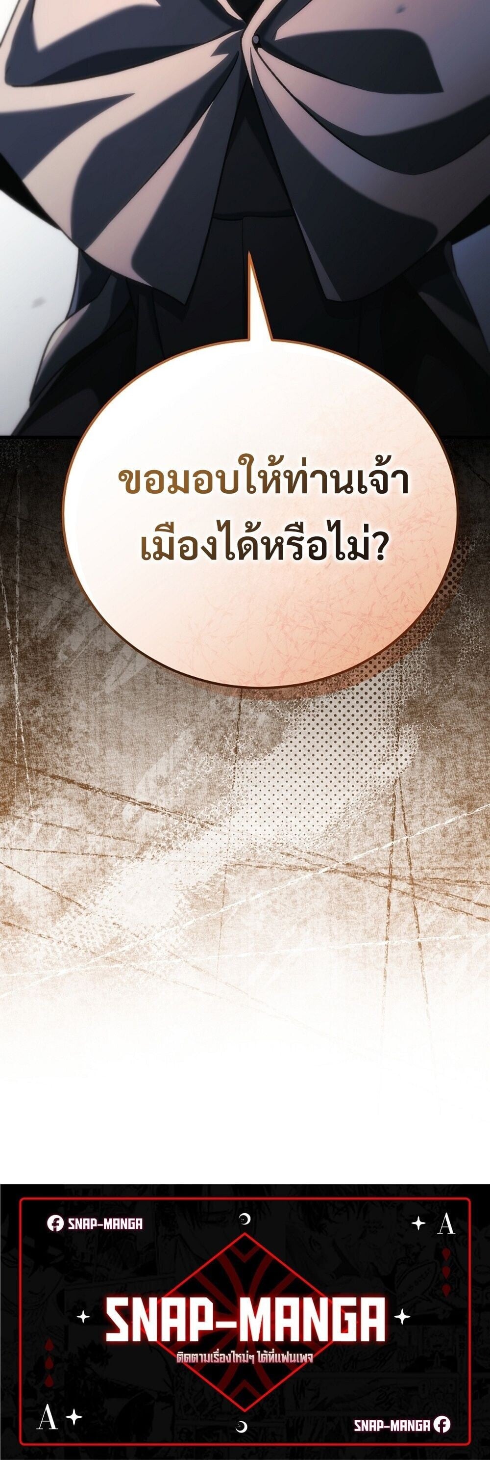 The Genius Blacksmith ตอนที่ 35 90