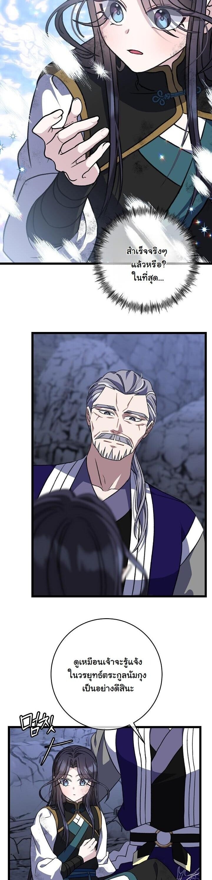 The Return of Namgung ตอนที่ 36 2