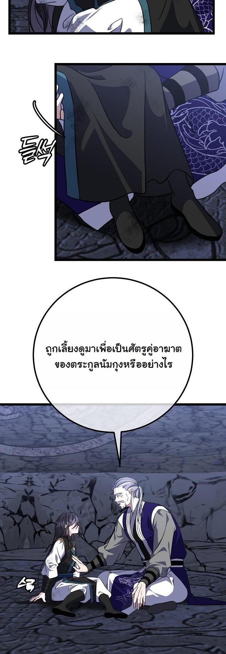 The Return of Namgung ตอนที่ 36 3