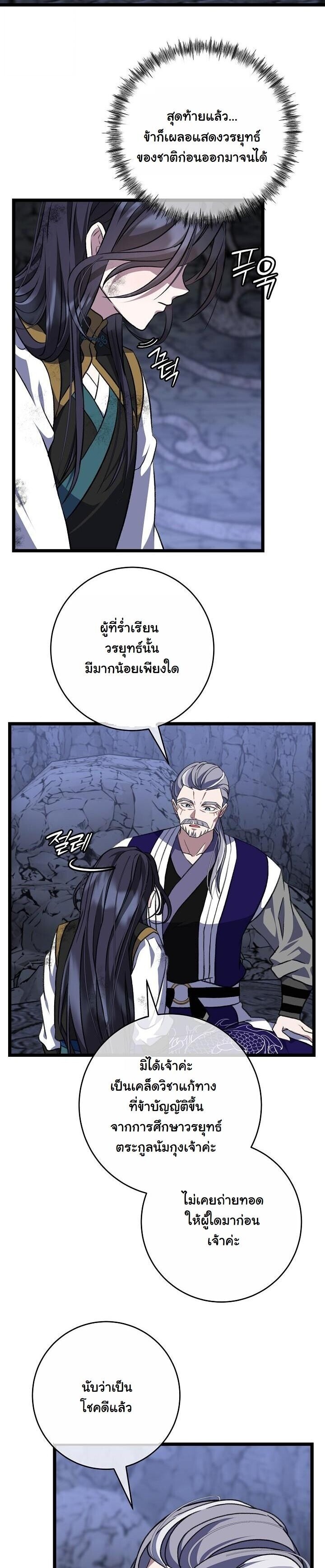 The Return of Namgung ตอนที่ 36 4