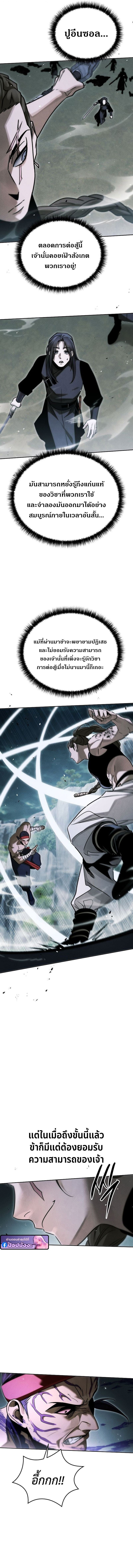 The Divine Demon ตอนที่ 36 5