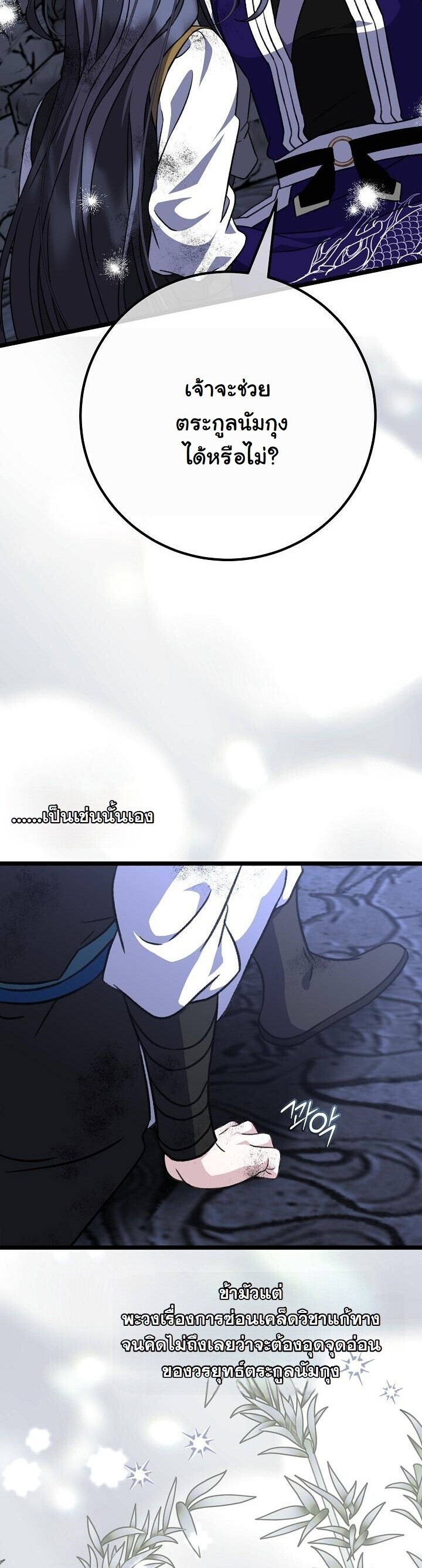 The Return of Namgung ตอนที่ 36 7