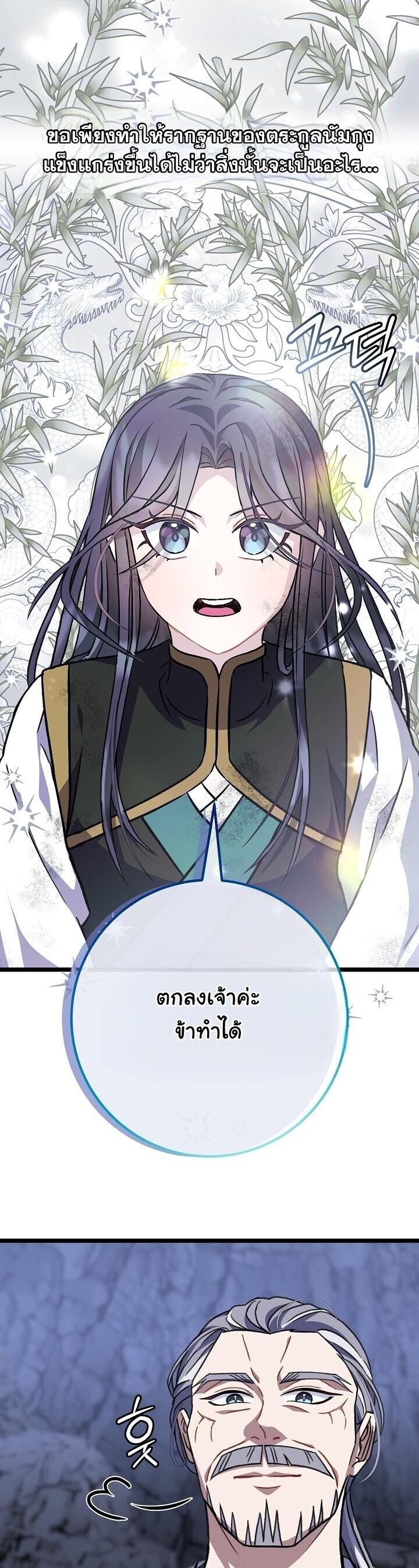 The Return of Namgung ตอนที่ 36 8