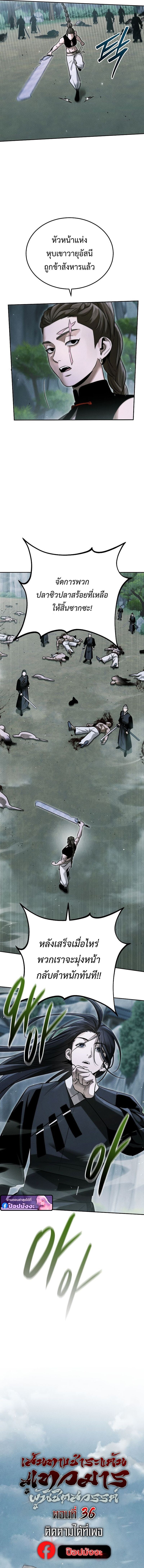 The Divine Demon ตอนที่ 36 9